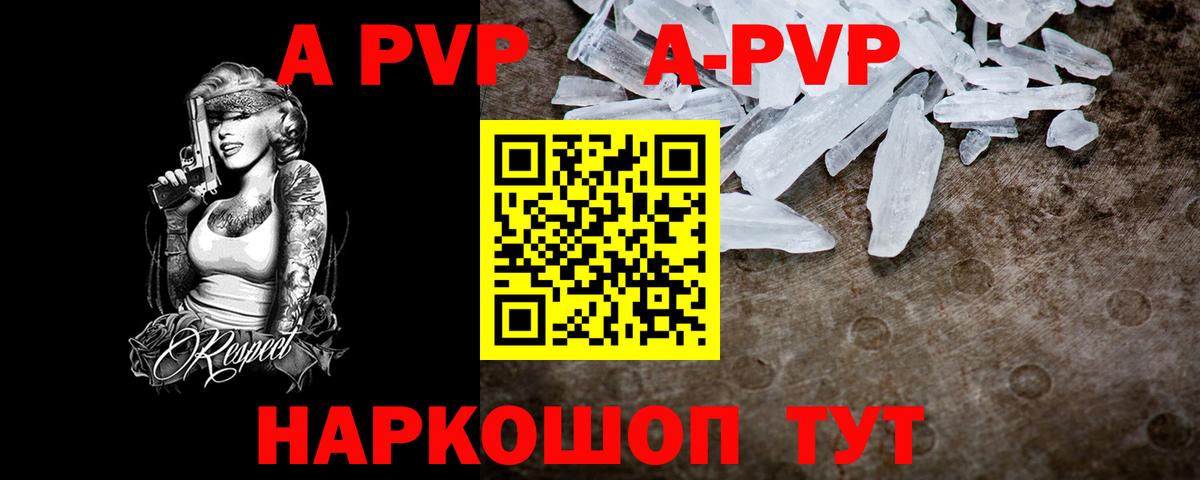 Alpha PVP Соль Спасск-Дальний