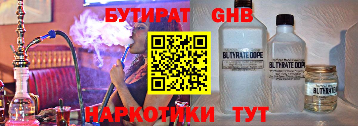 Бутират жидкий экстази  Бутират  Спасск-Дальний 