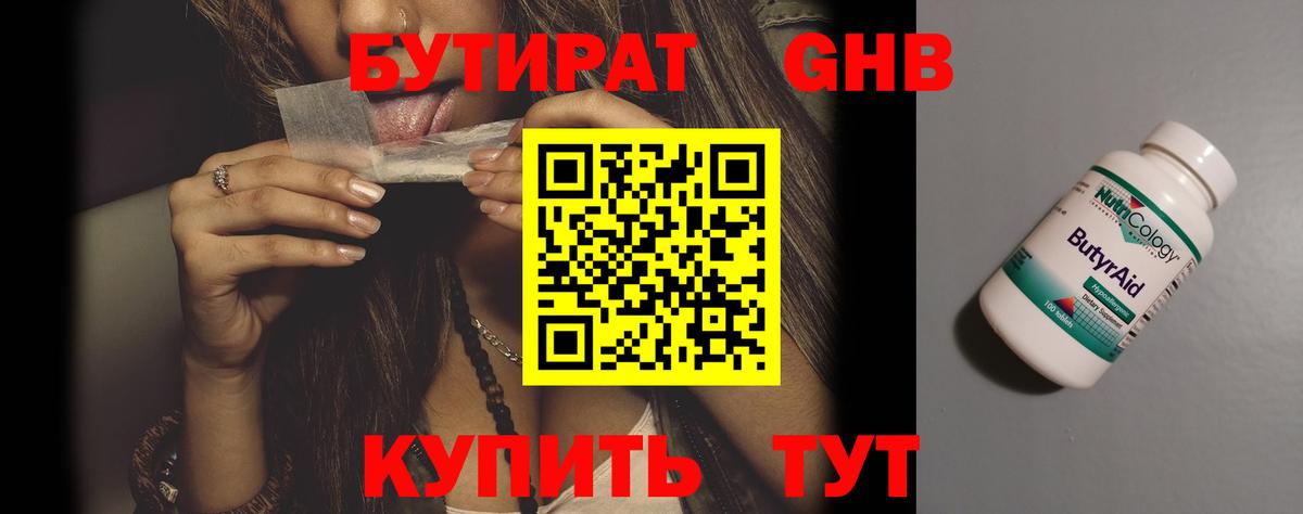Спасск-Дальний  БУТИРАТ GHB  Вход с VPN 