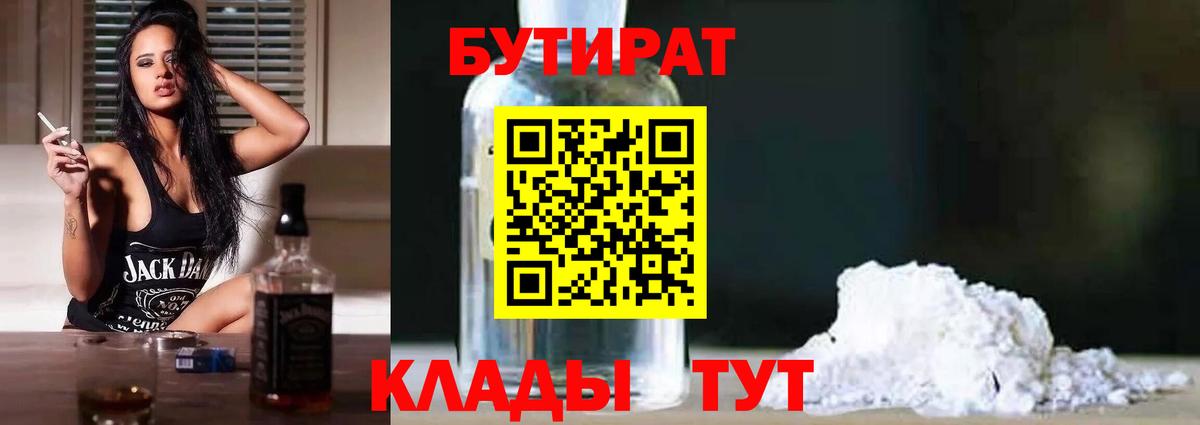 БУТИРАТ бутандиол Спасск-Дальний