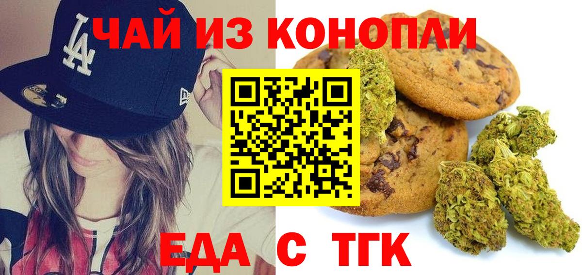 Еда ТГК конопля  Вход с VPN  Спасск-Дальний 