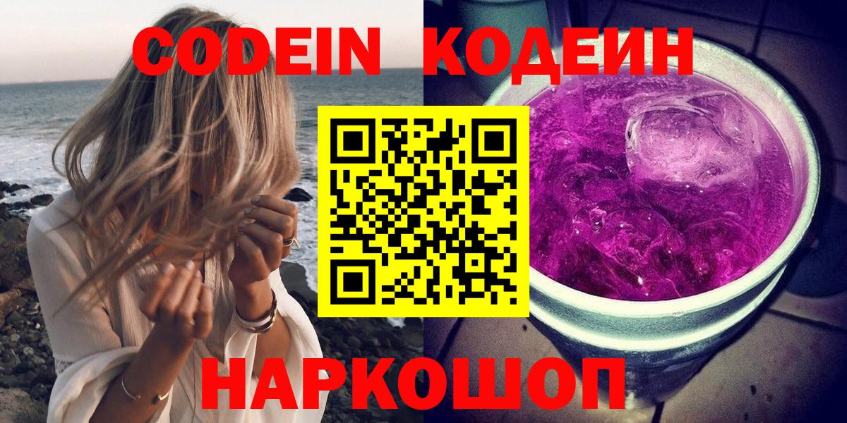 Кодеин Purple Drank  Спасск-Дальний 