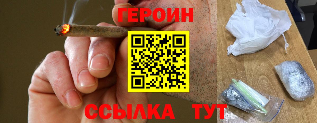 ГЕРОИН белый  Героин  Спасск-Дальний 