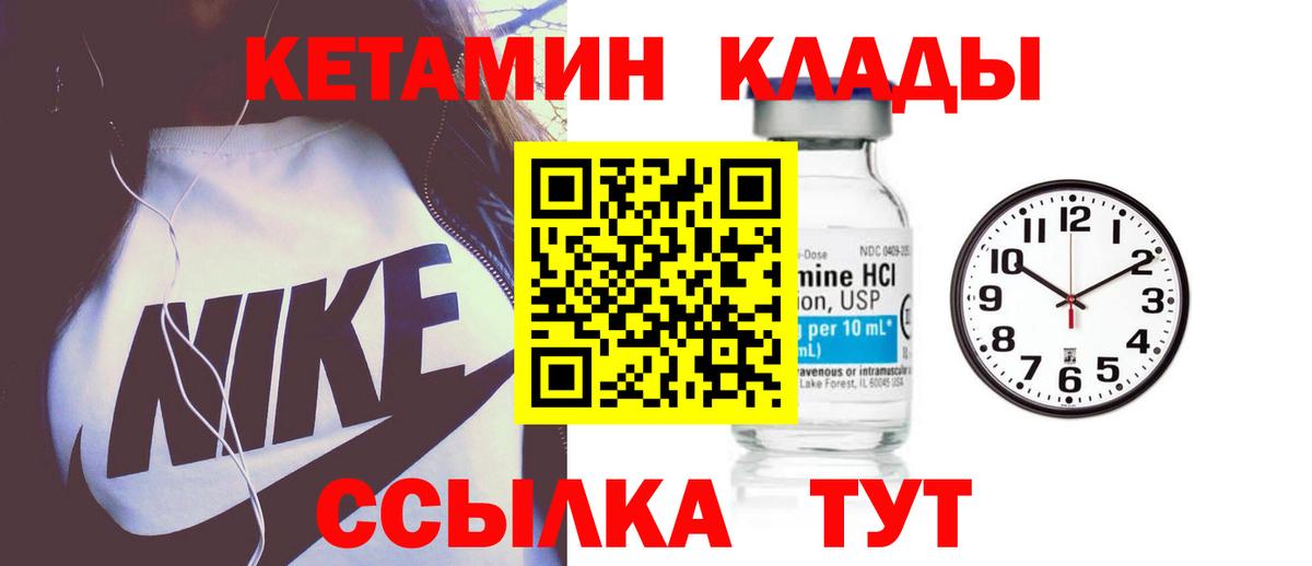 КЕТАМИН ketamine Спасск-Дальний