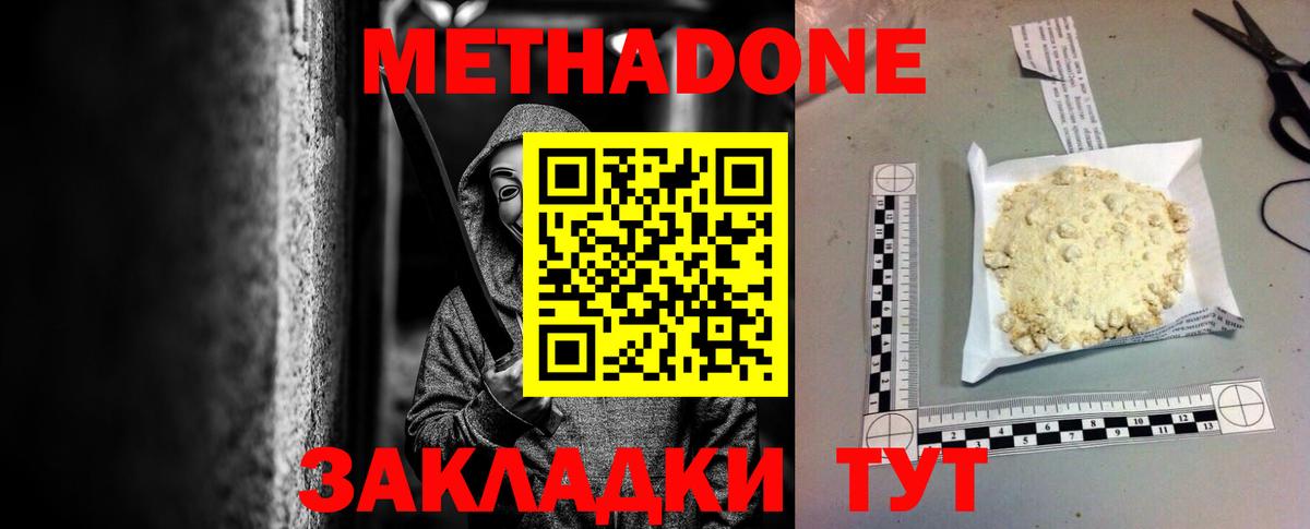 Метадон кристалл  Метадон VHQ  Спасск-Дальний  Вход с VPN 