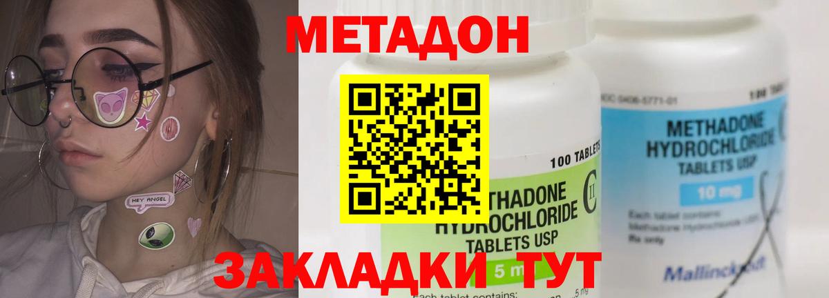 МЕТАДОН белоснежный  Спасск-Дальний  МЕТАДОН methadone 