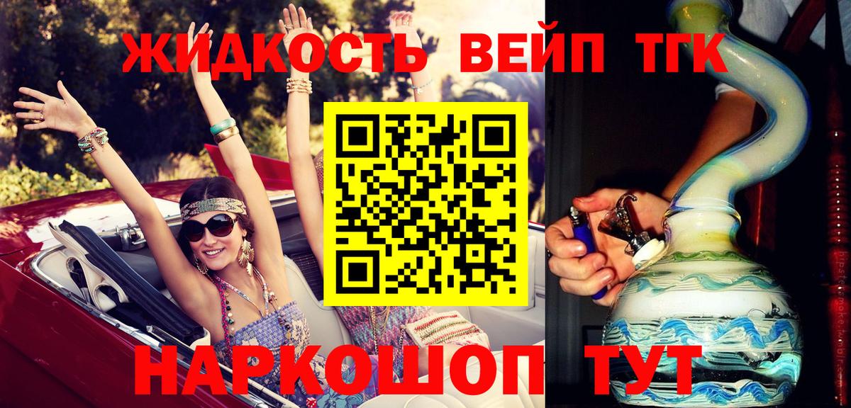 ТГК жижа Спасск-Дальний